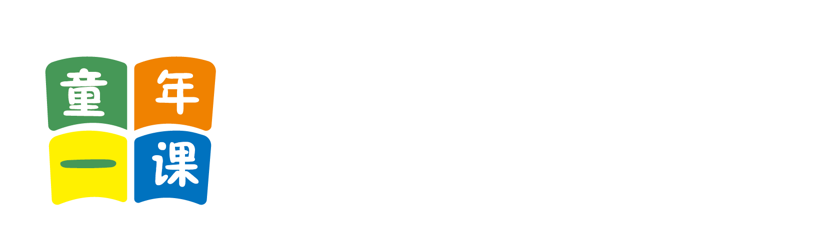 靠逼网址北京童年一课助学发展中心